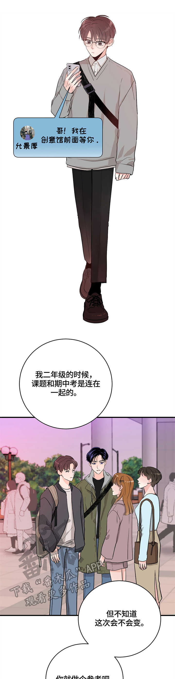 关系练习漫画,第17章：意大利面3图