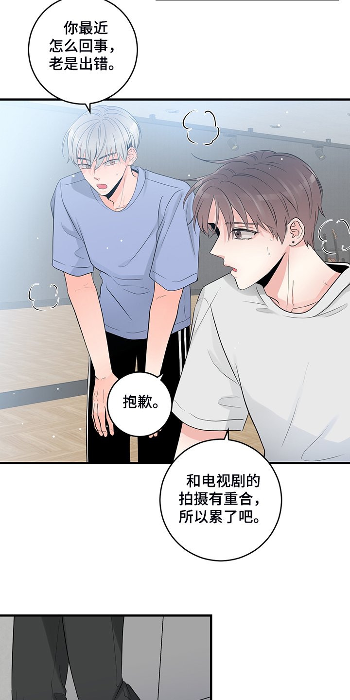 关系练习漫画,第87章：【番外】一个人待会4图