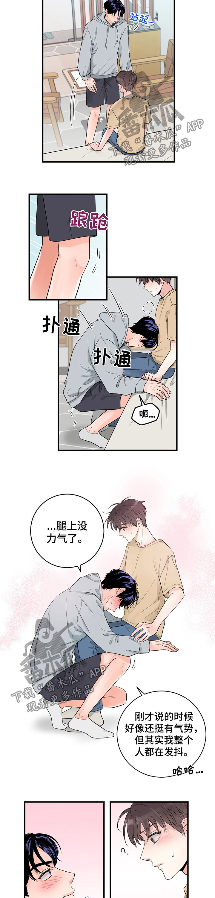 关系练习漫画,第44章：第一次被告白3图