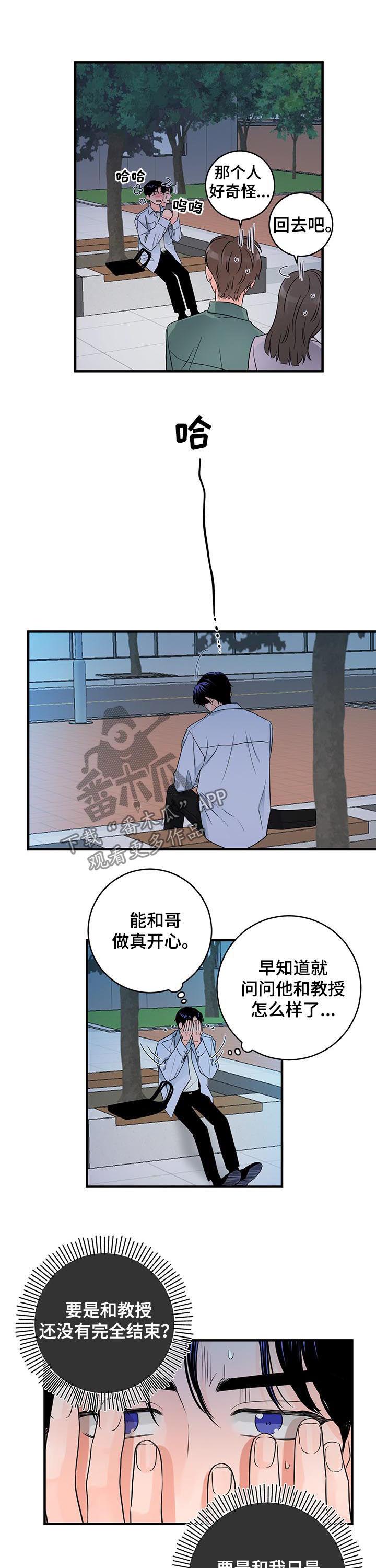 关系练习漫画,第63章：挽回2图