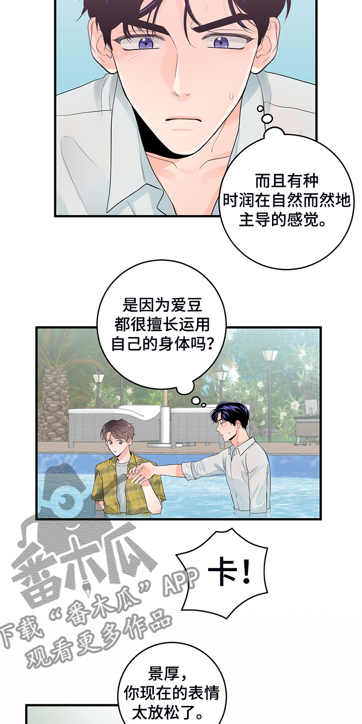 关系练习漫画,第84章：【番外】好自然5图
