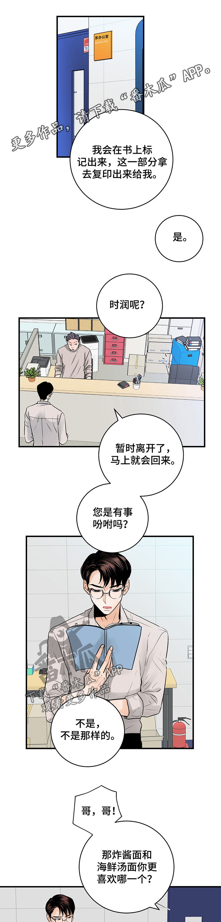 关系练习漫画,第34章：作战计划1图
