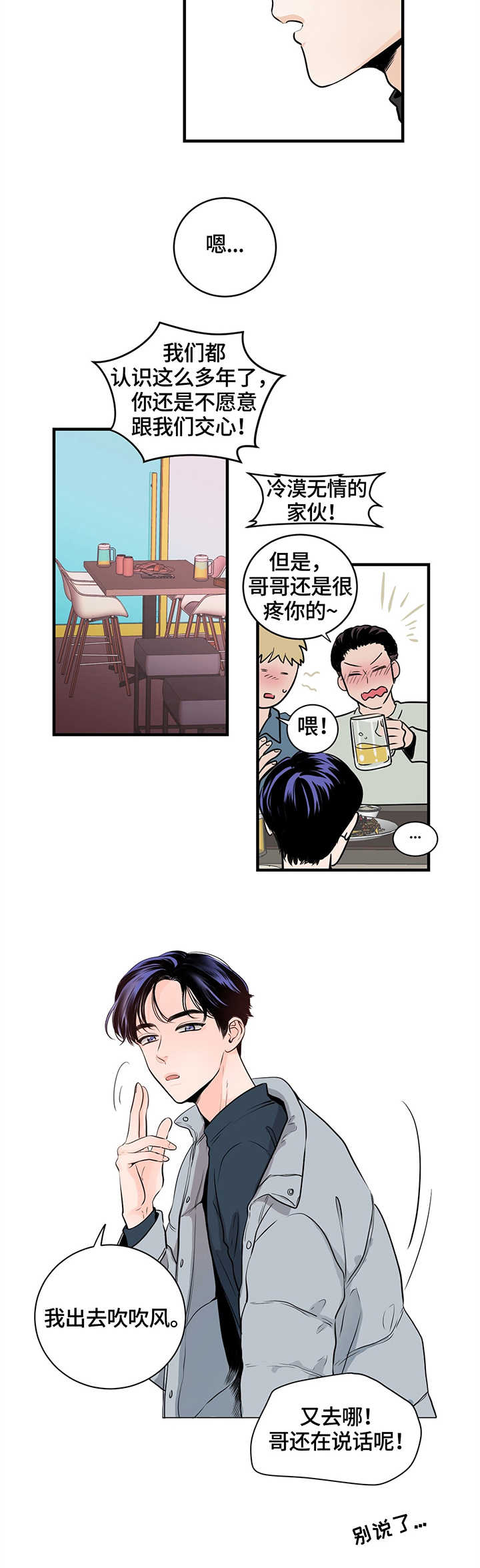 关系练习漫画,第1章：意外发现5图