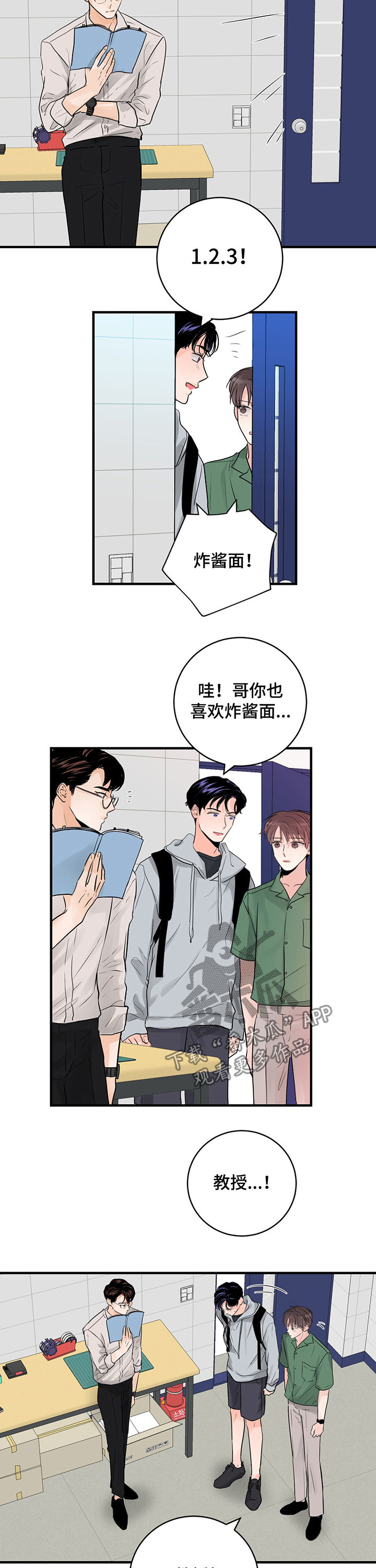 关系练习漫画,第34章：作战计划2图
