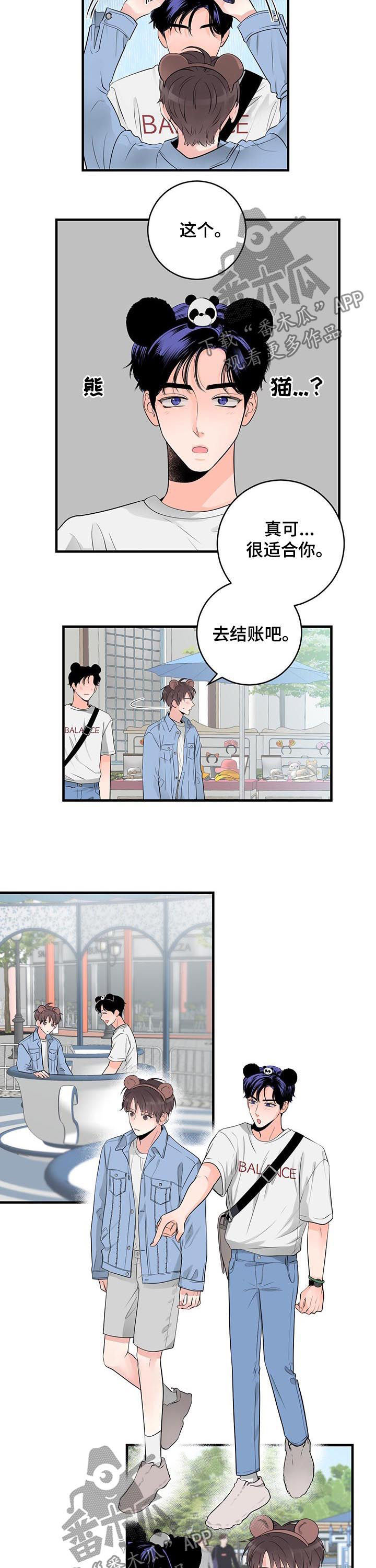 关系练习漫画,第48章：游乐园2图