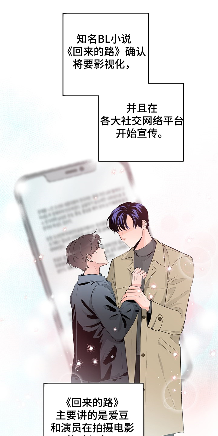 关系练习漫画,第81章：【番外】拍摄初见1图