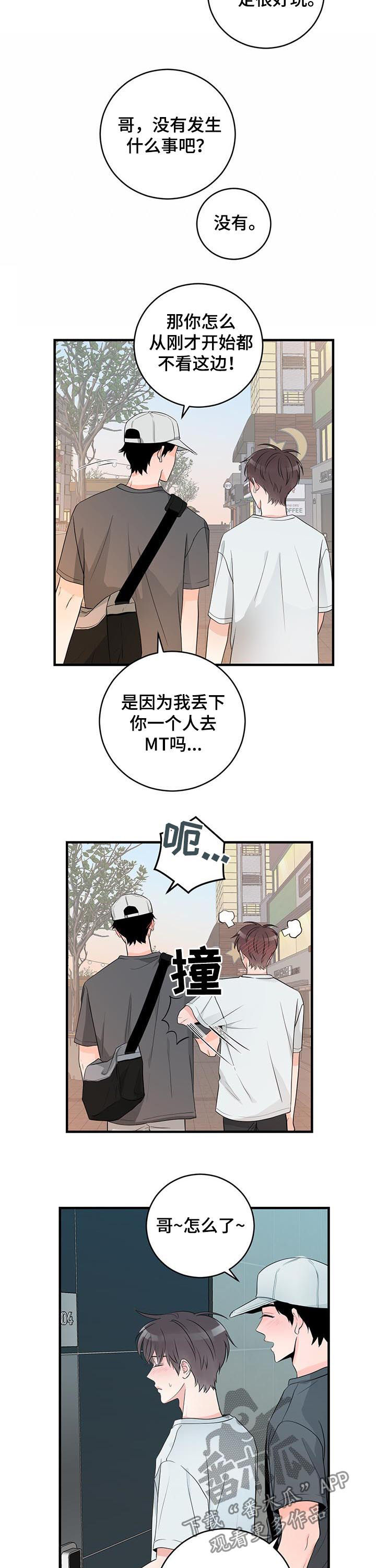关系练习漫画,第69章：回来2图