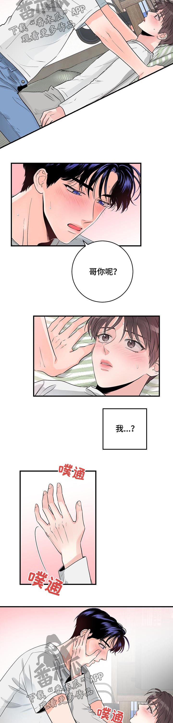 关系练习漫画,第52章：怎么睡得着2图