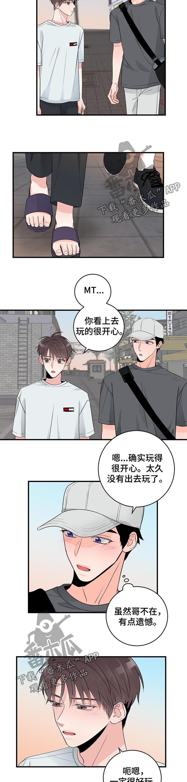 关系练习漫画,第69章：回来1图