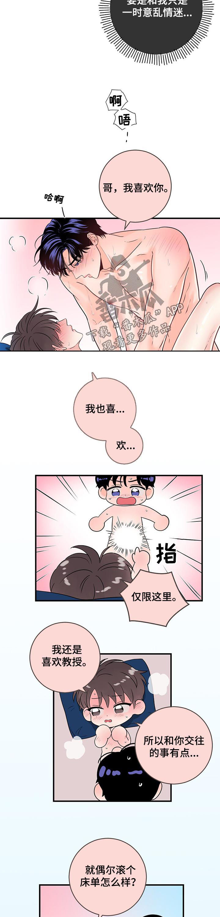 关系练习漫画,第63章：挽回3图