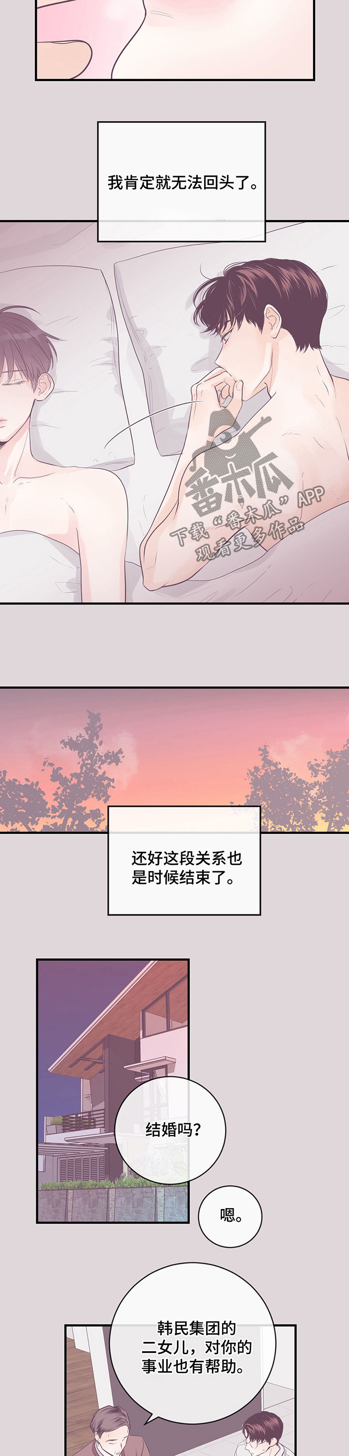 关系练习漫画,第39章：占有欲4图