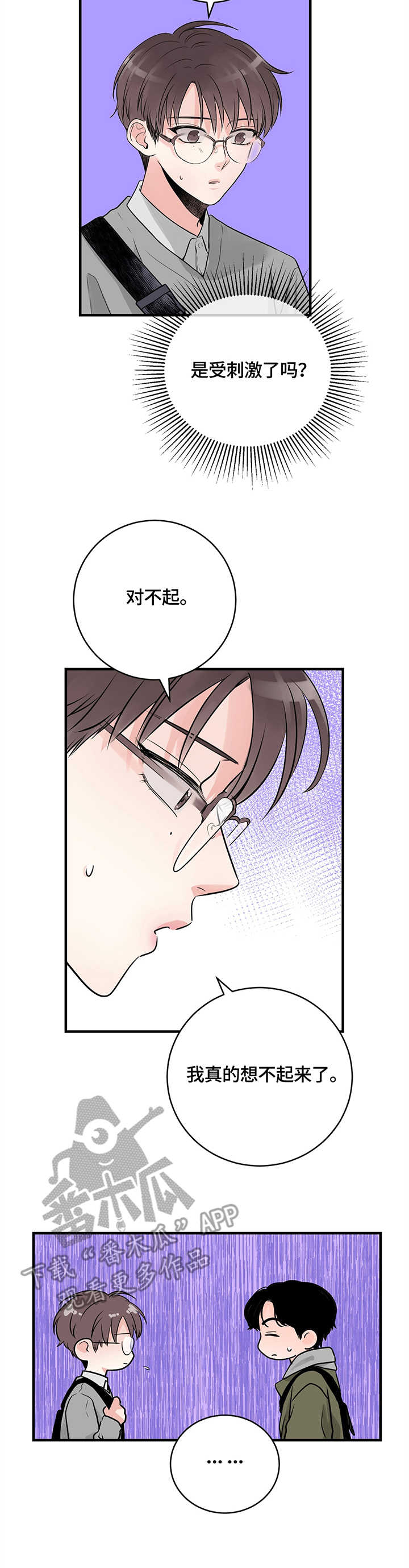 关系练习漫画,第16章：请客4图