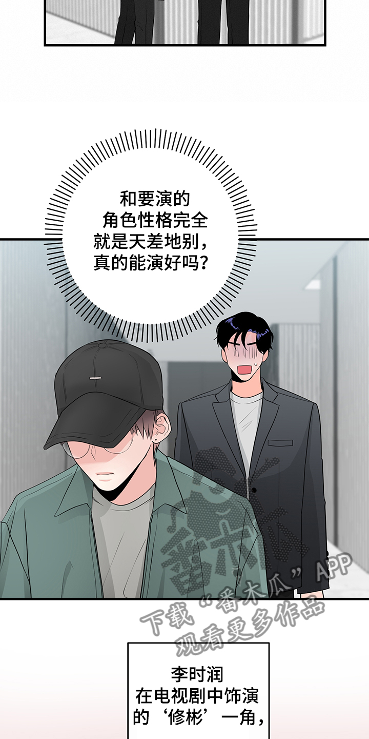 关系练习漫画,第81章：【番外】拍摄初见5图
