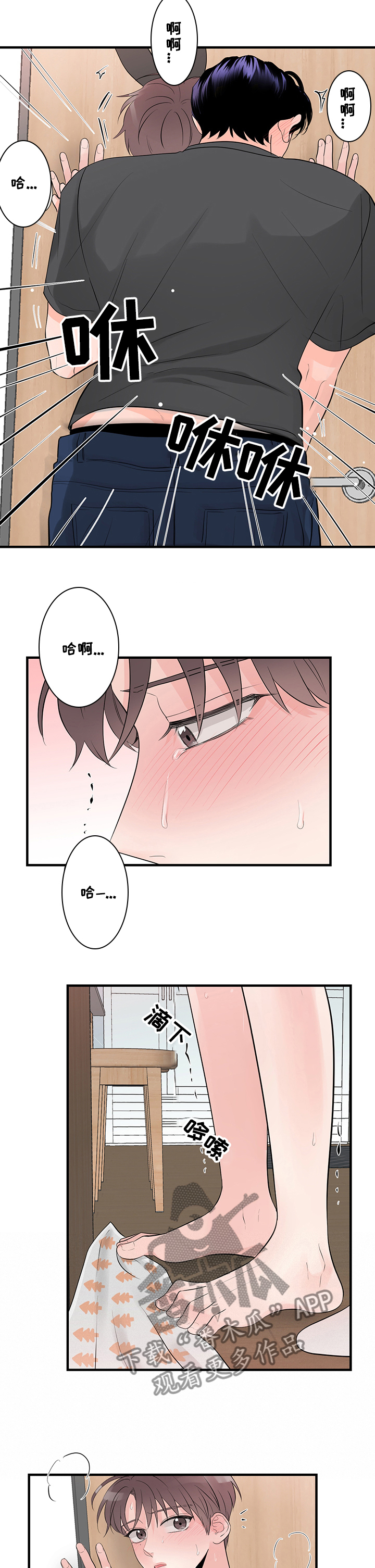 关系练习漫画,第78章：兔子的诱惑2图