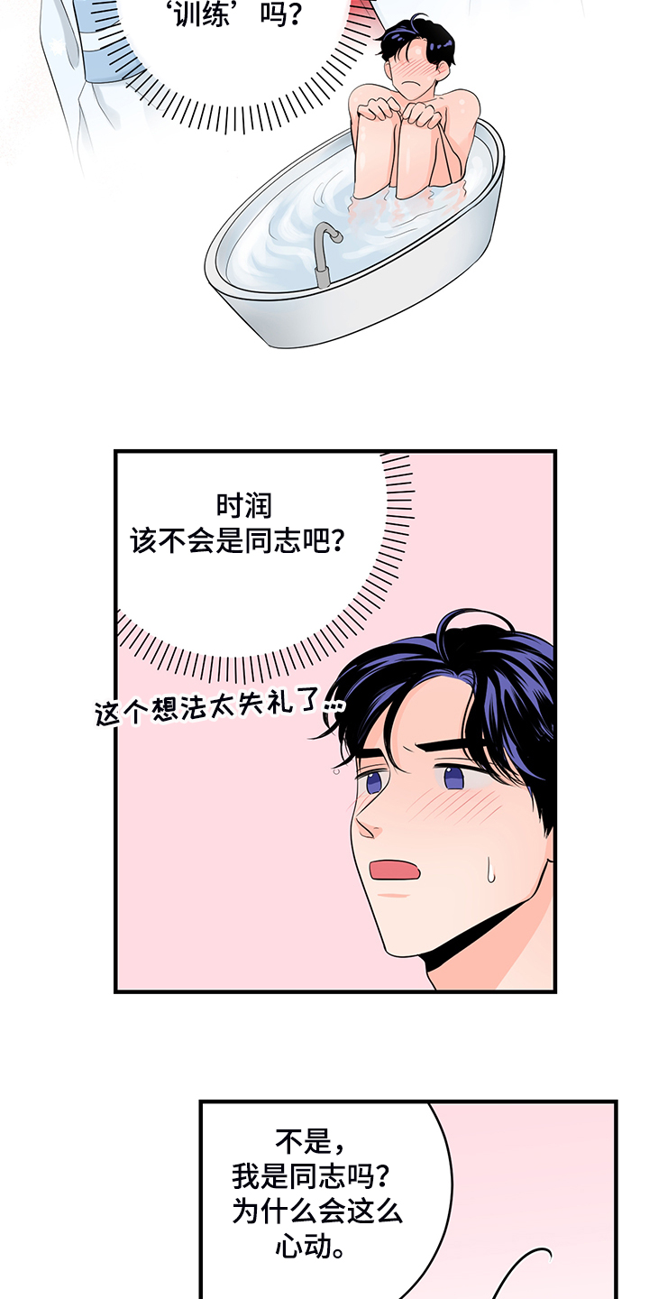 关系练习漫画,第84章：【番外】好自然4图