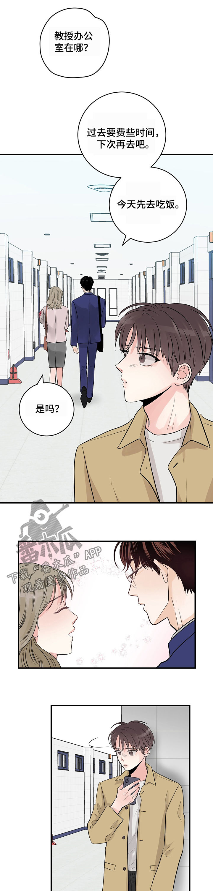 关系练习漫画,第21章：原来不是3图