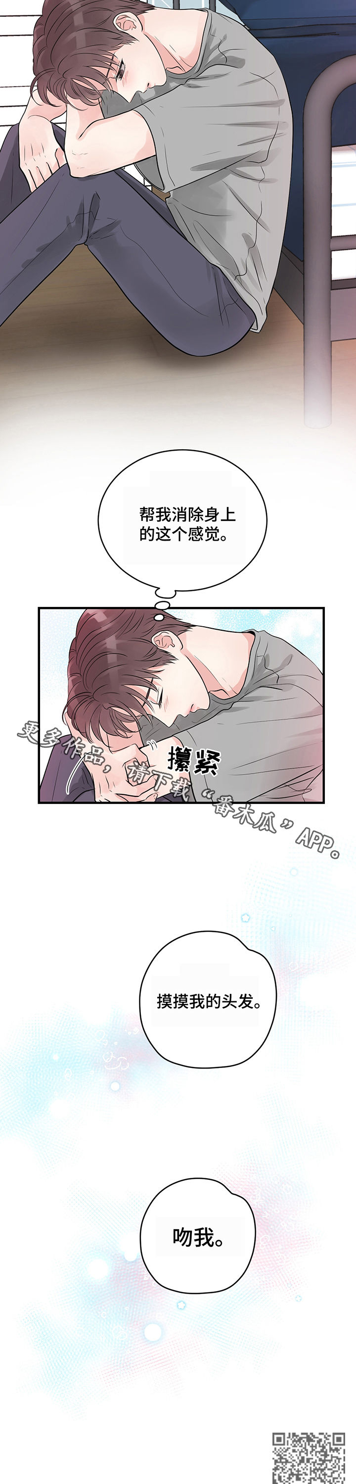 关系练习漫画,第25章：吻我2图