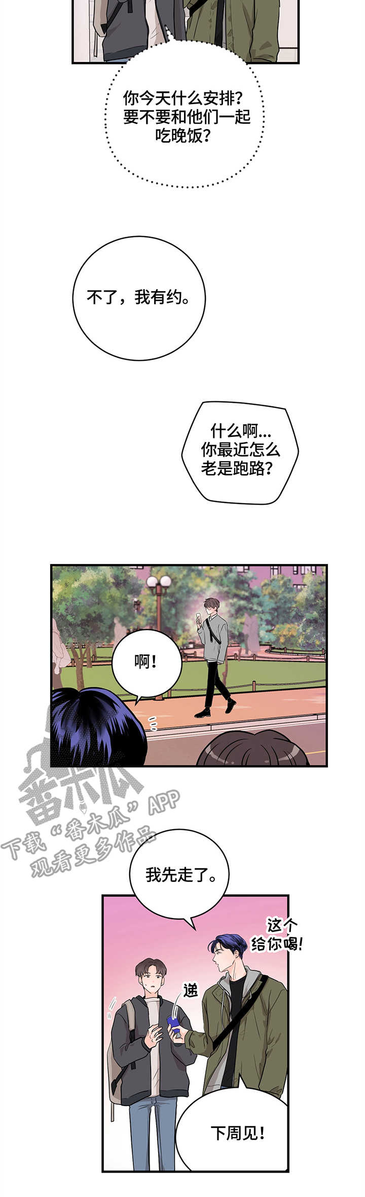 关系练习漫画,第17章：意大利面5图