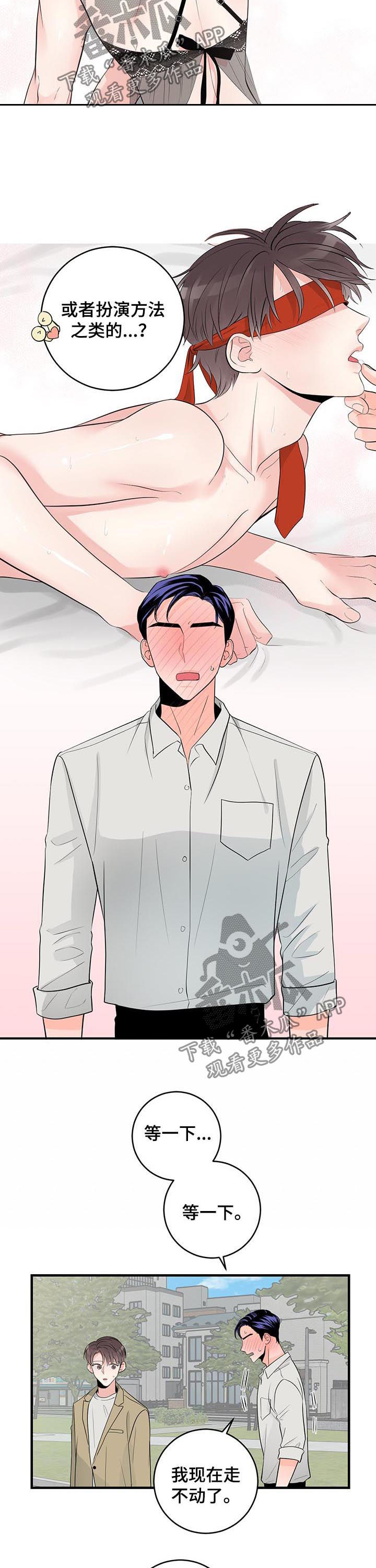 关系练习漫画,第74章：愿望2图