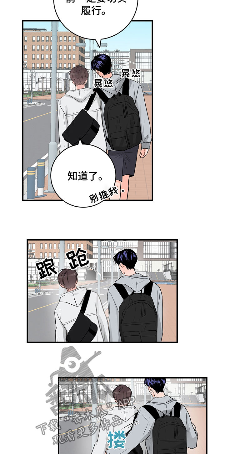 关系练习漫画,第37章：一起上学3图