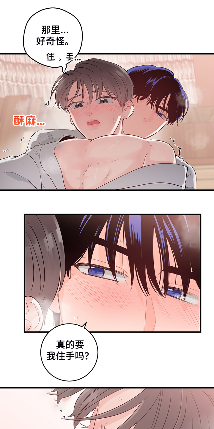 关系练习漫画,第86章：【番外】太温柔了1图