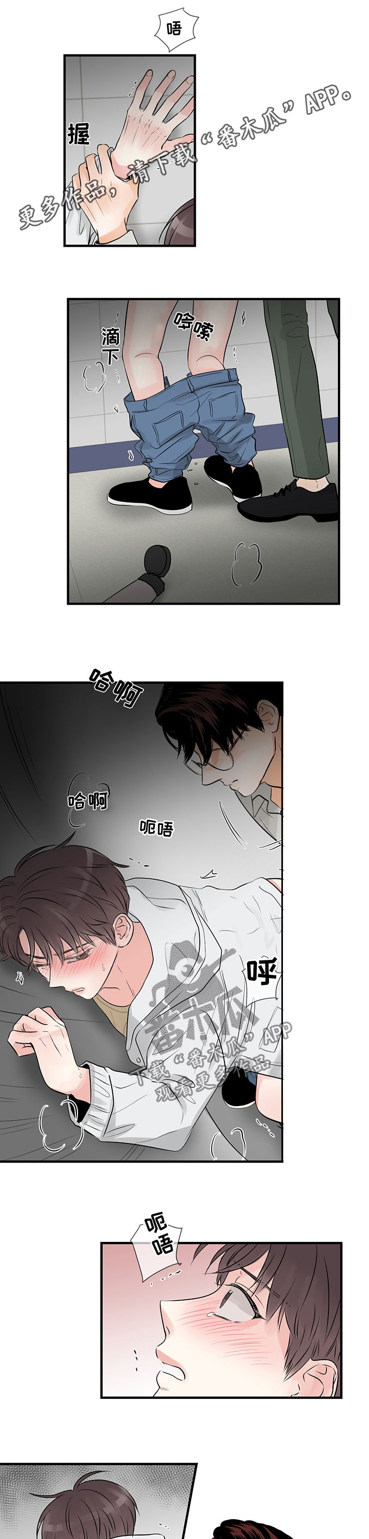 关系练习漫画,第40章：失神1图