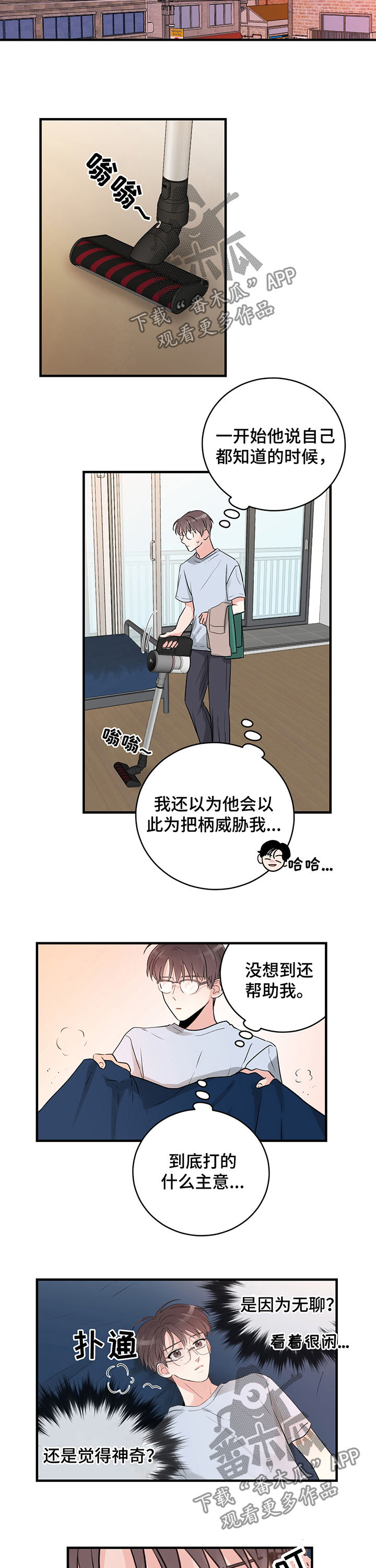 关系练习漫画,第34章：作战计划1图