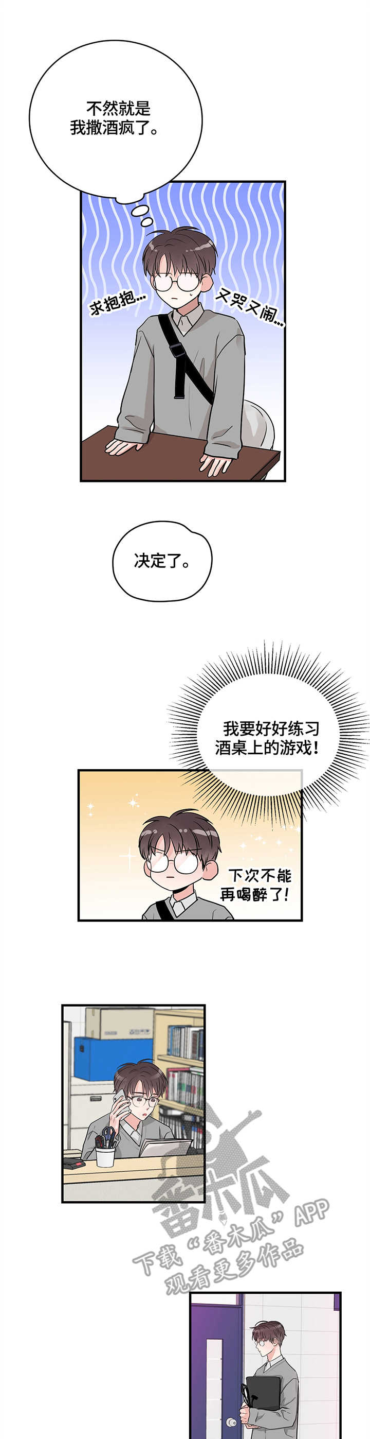 关系练习漫画,第17章：意大利面1图
