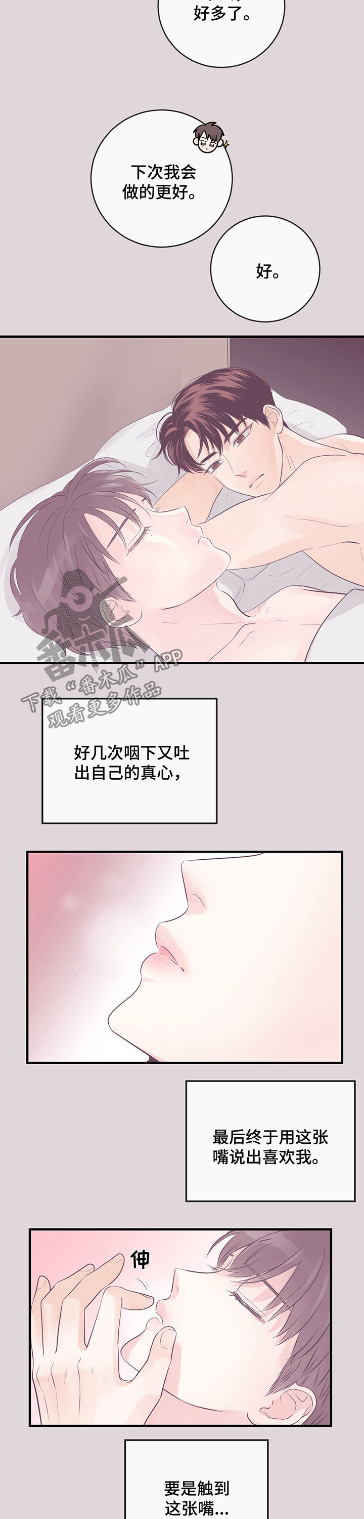 关系练习漫画,第39章：占有欲2图