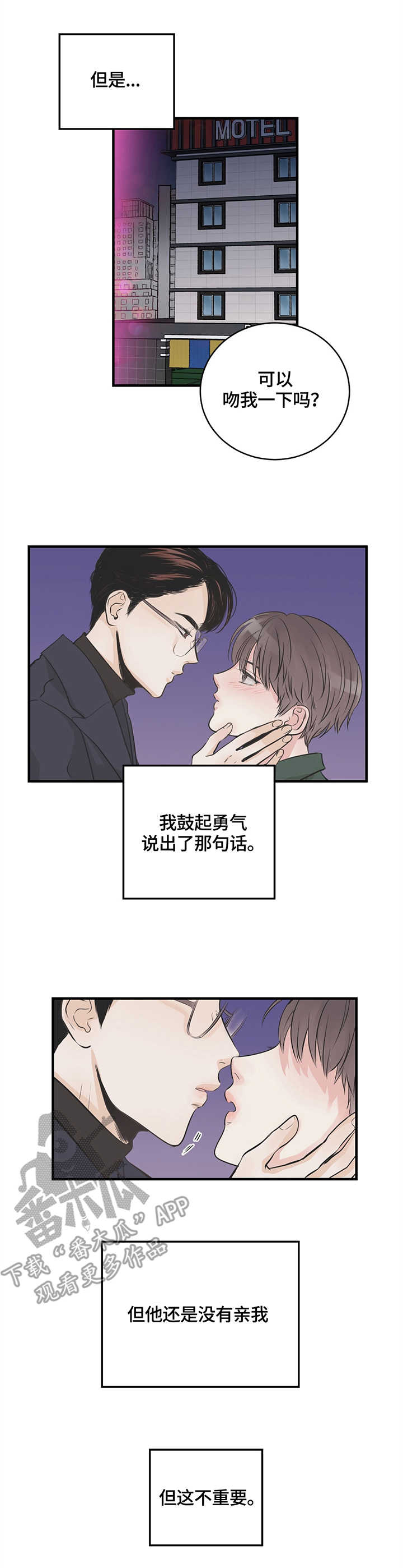 关系练习漫画,第12章：见面会3图