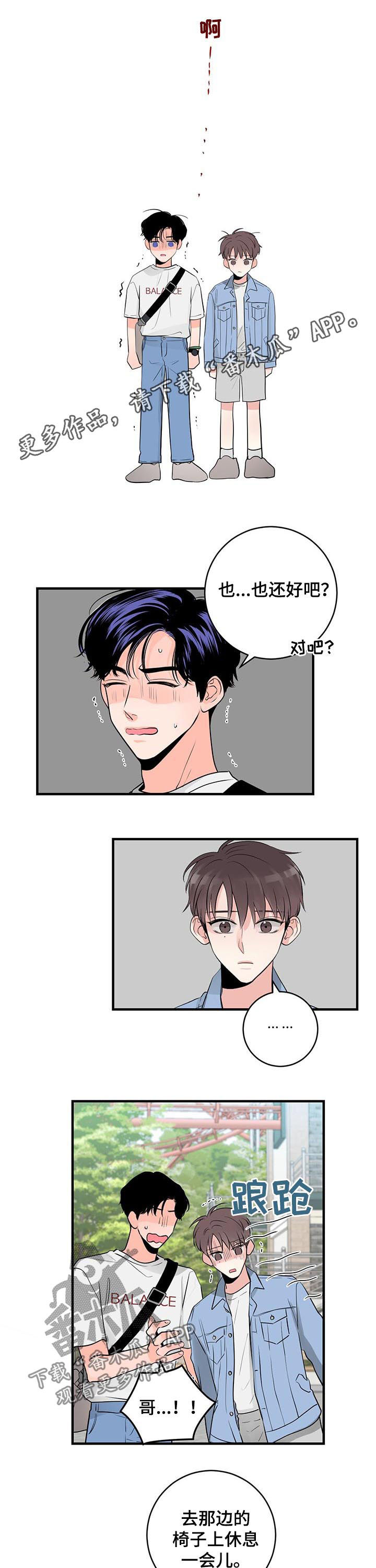 关系练习漫画,第49章：去你家吧1图