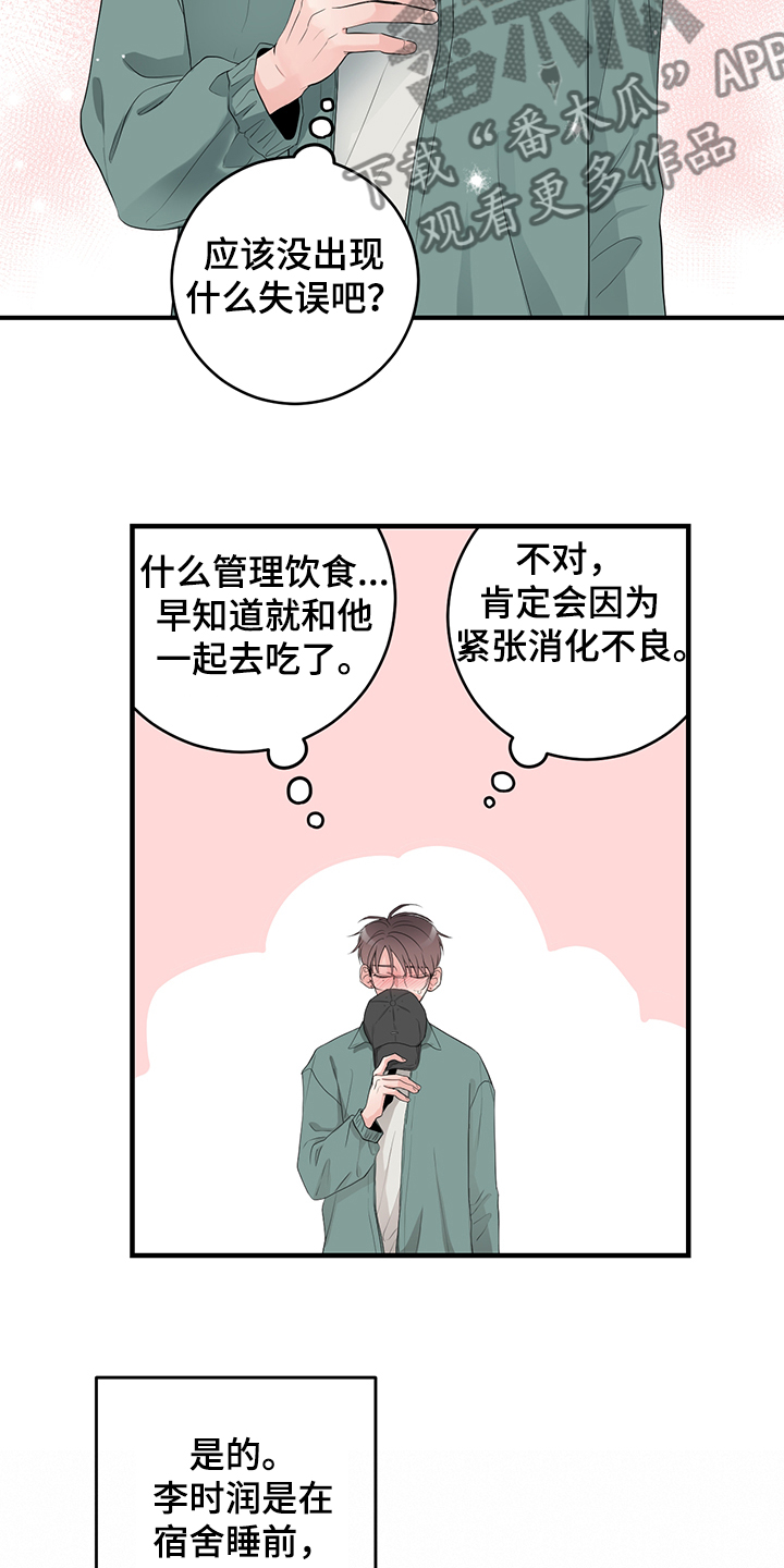 关系练习漫画,第82章：【番外】需要磨合1图