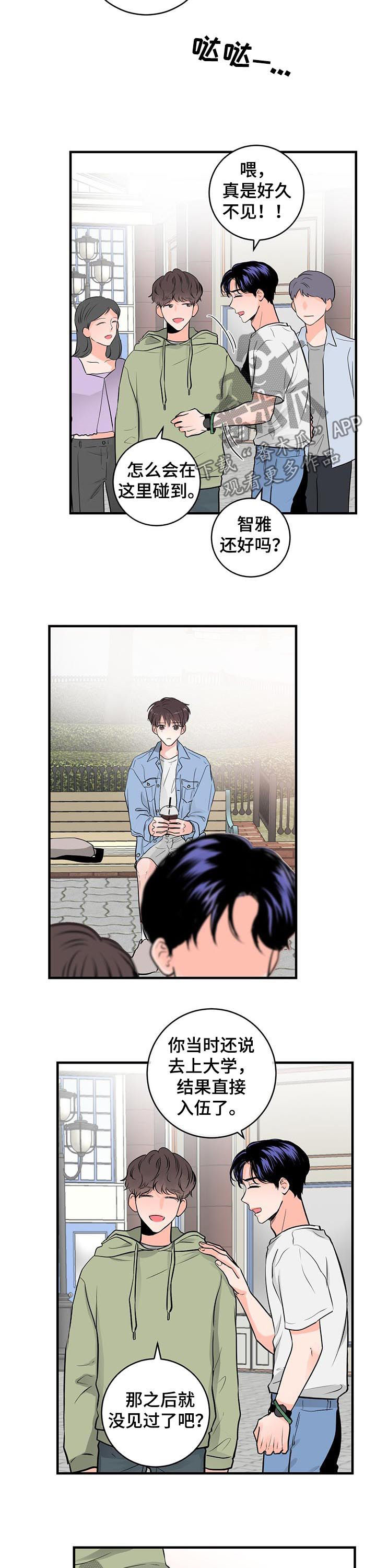 关系练习漫画,第49章：去你家吧4图