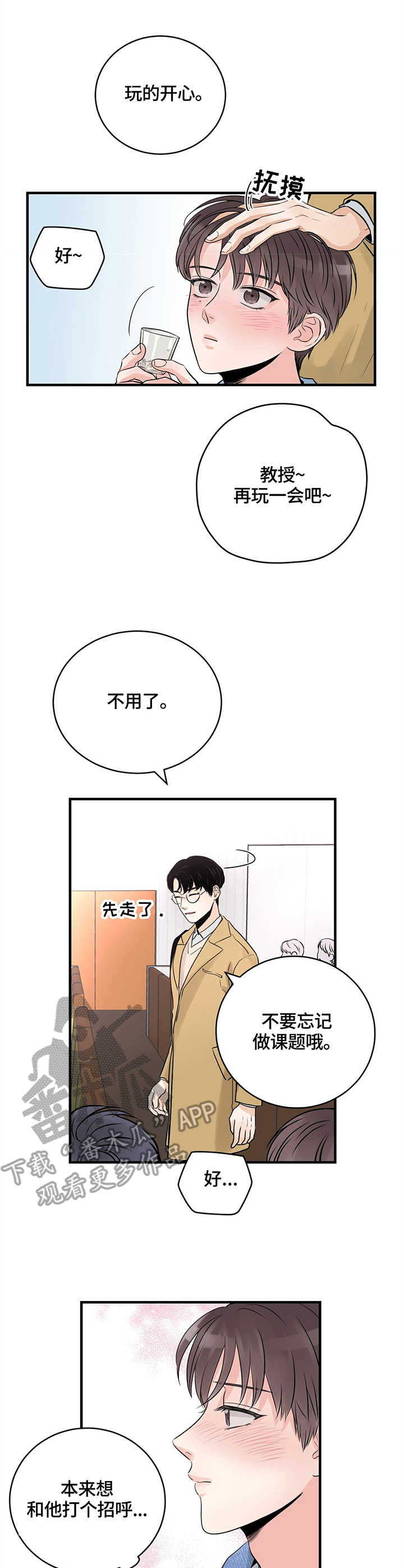 关系练习漫画,第13章：挡酒5图