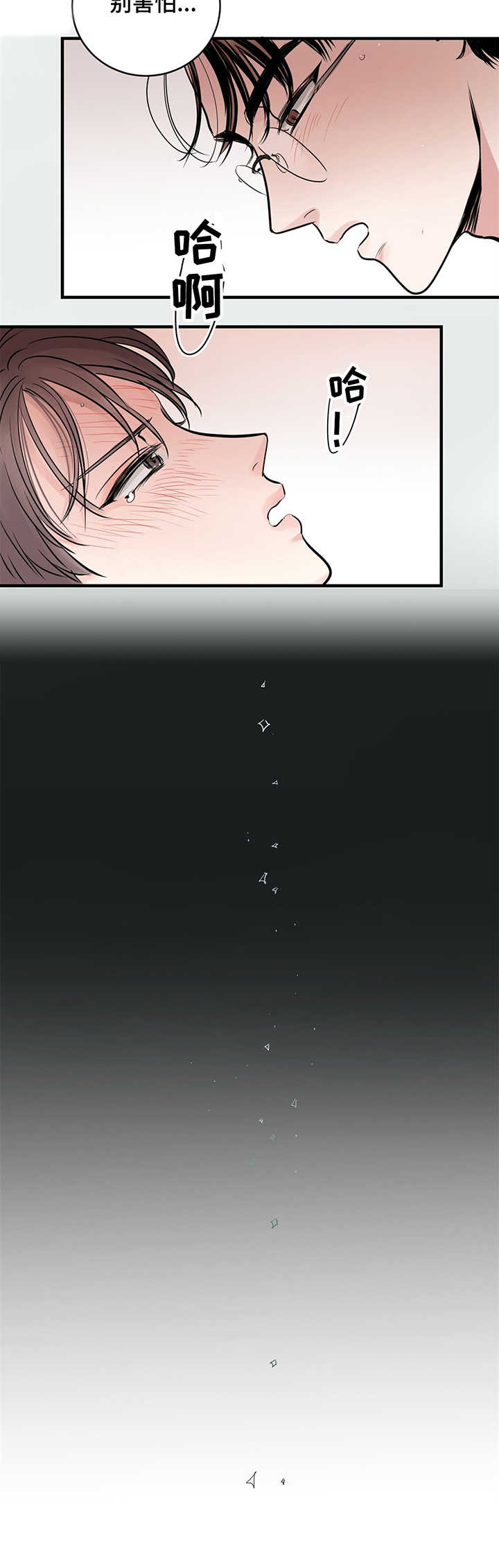 关系练习漫画,第1章：意外发现2图