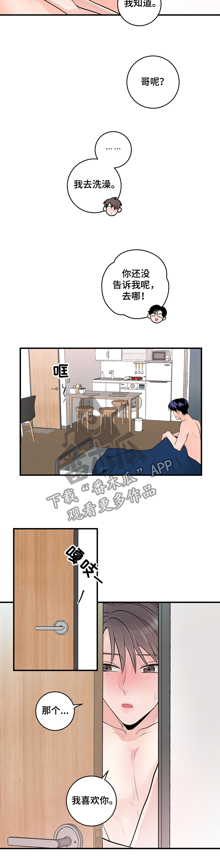 关系练习漫画,第79章：我喜欢你5图