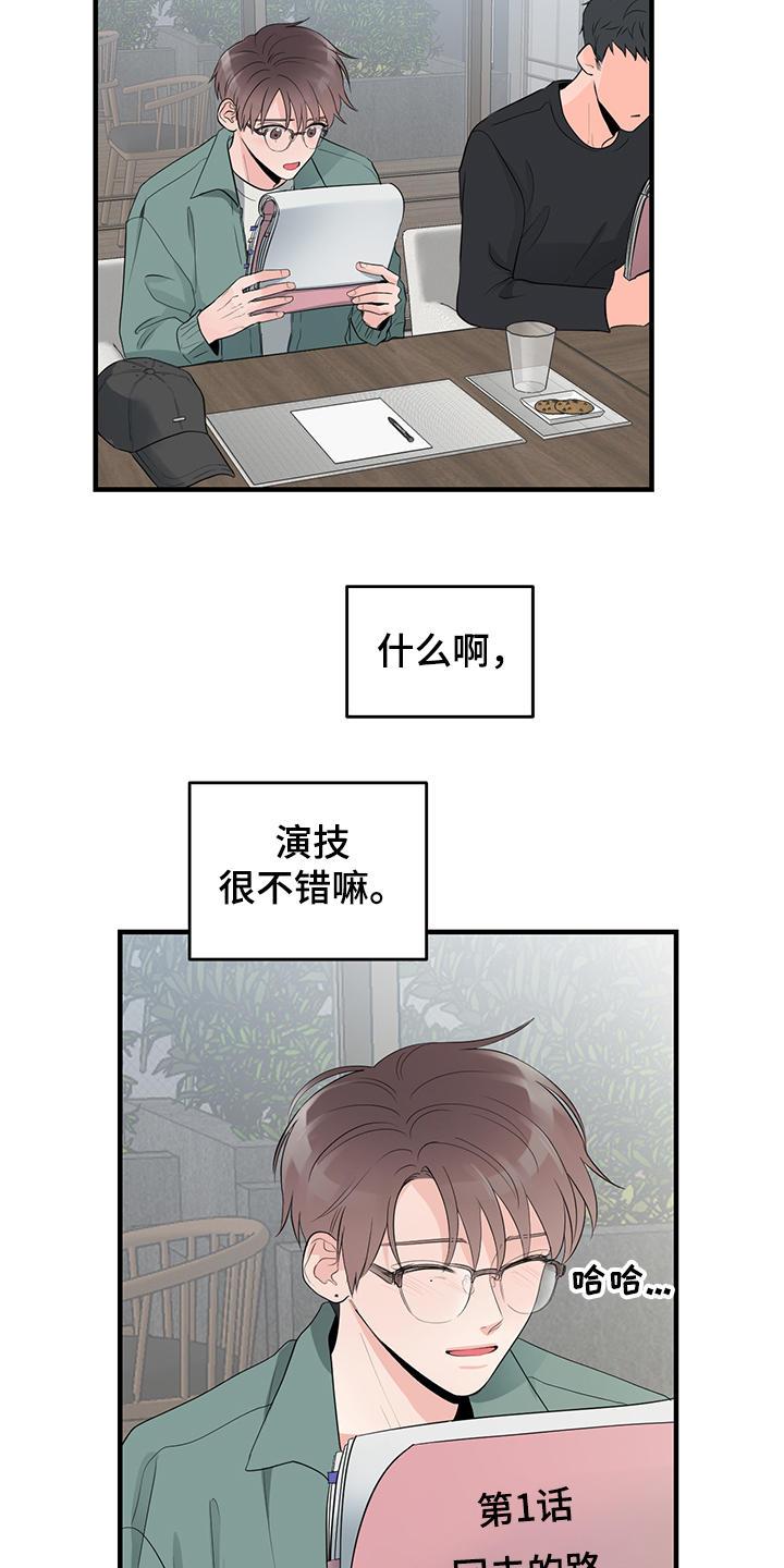 关系练习漫画,第81章：【番外】拍摄初见4图
