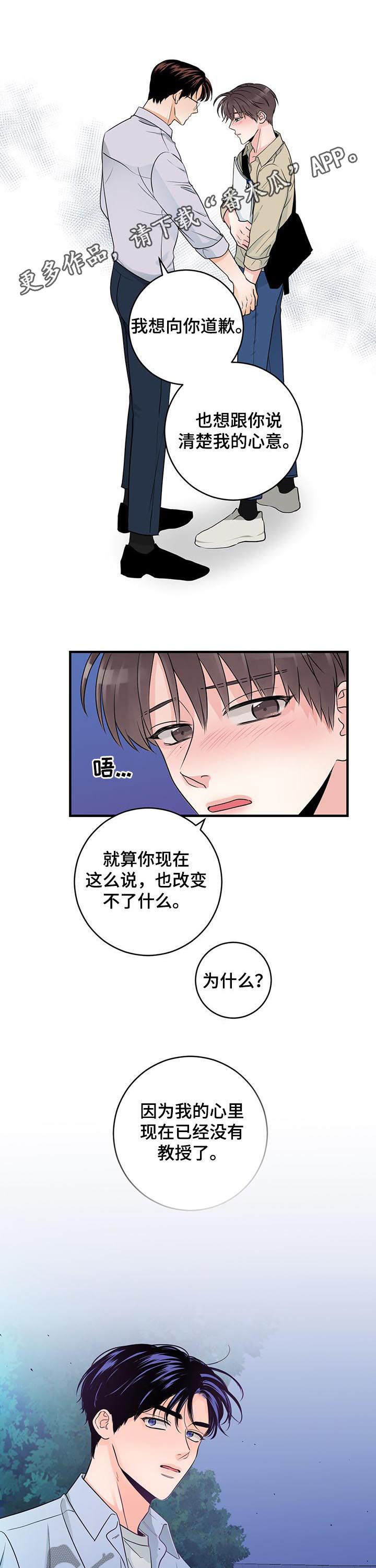 关系练习漫画,第64章：男朋友1图