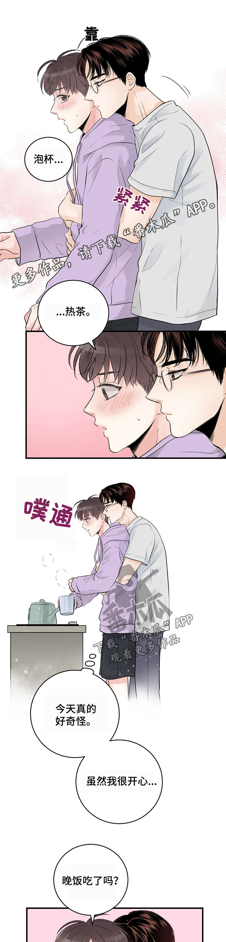 关系练习漫画,第20章：距离变近1图