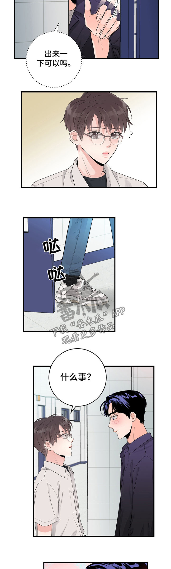 关系练习漫画,第47章：我们去约会吧4图