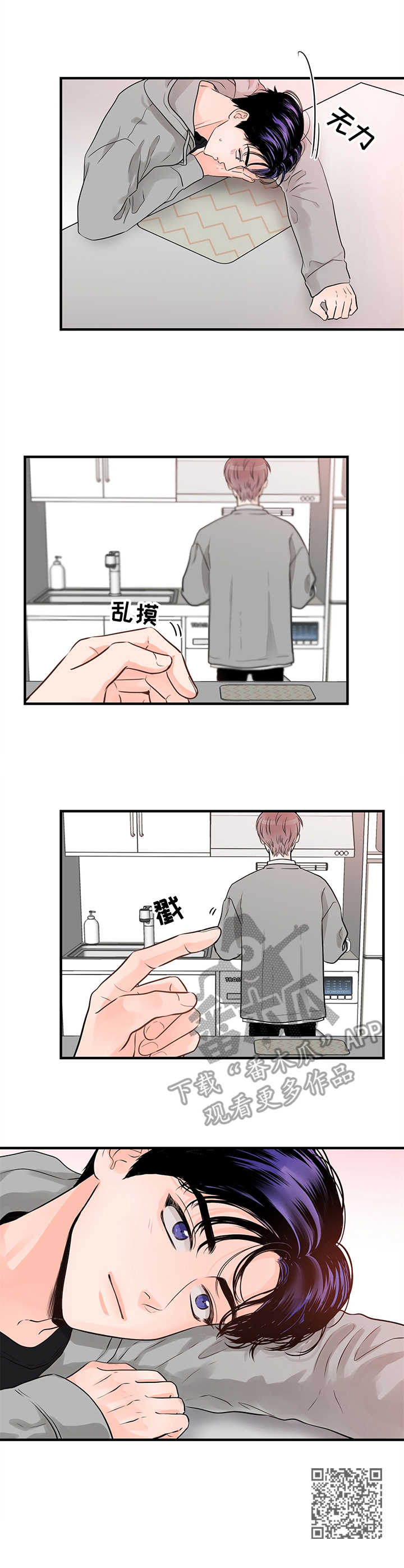 关系练习漫画,第17章：意大利面2图