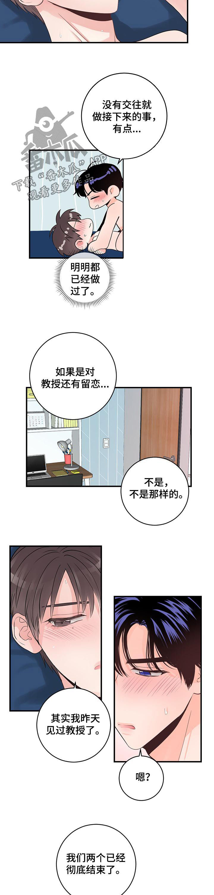 关系练习漫画,第71章：交往3图