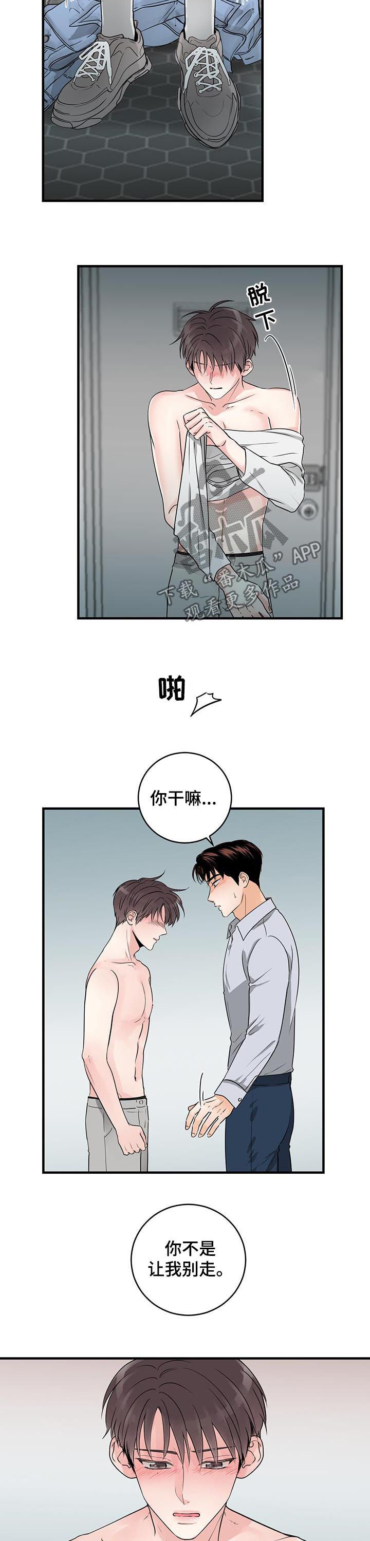 关系练习漫画,第55章：不让走3图