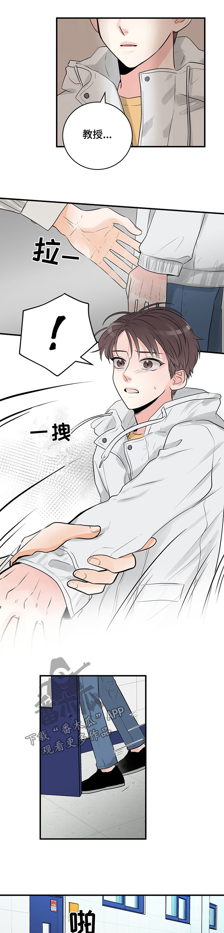 关系练习漫画,第39章：占有欲5图