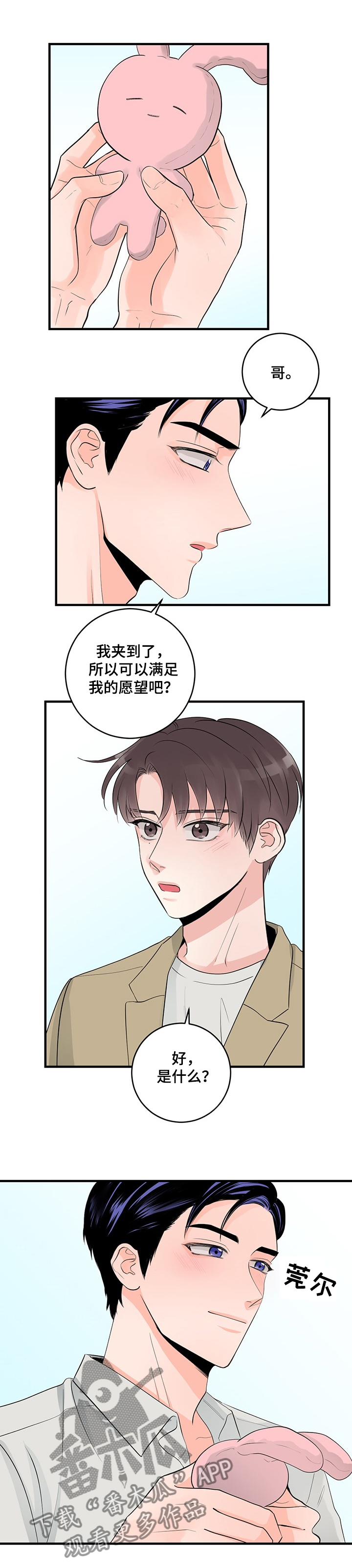 关系练习漫画,第75章：兔子1图