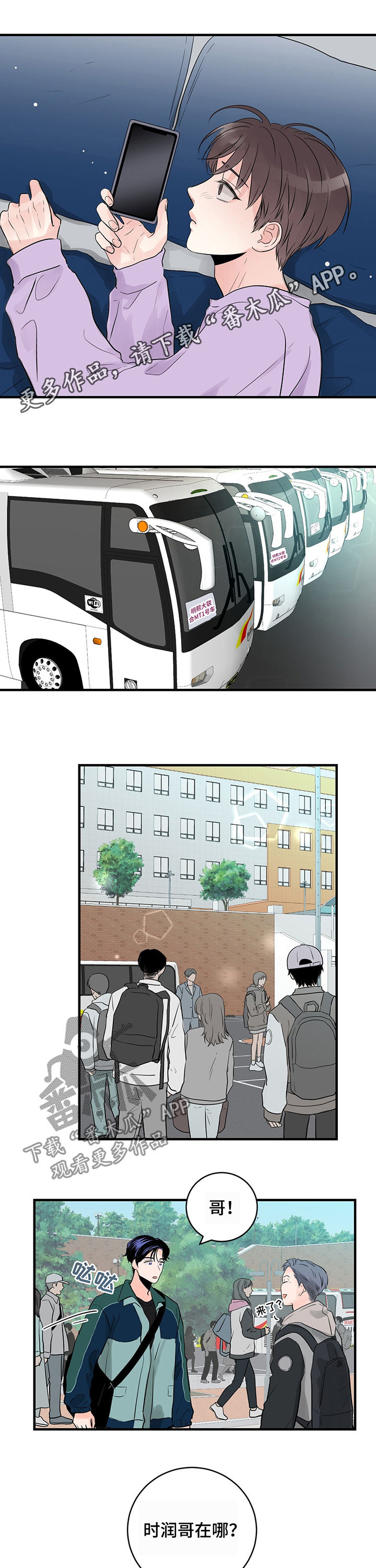 关系练习漫画,第22章：吻1图