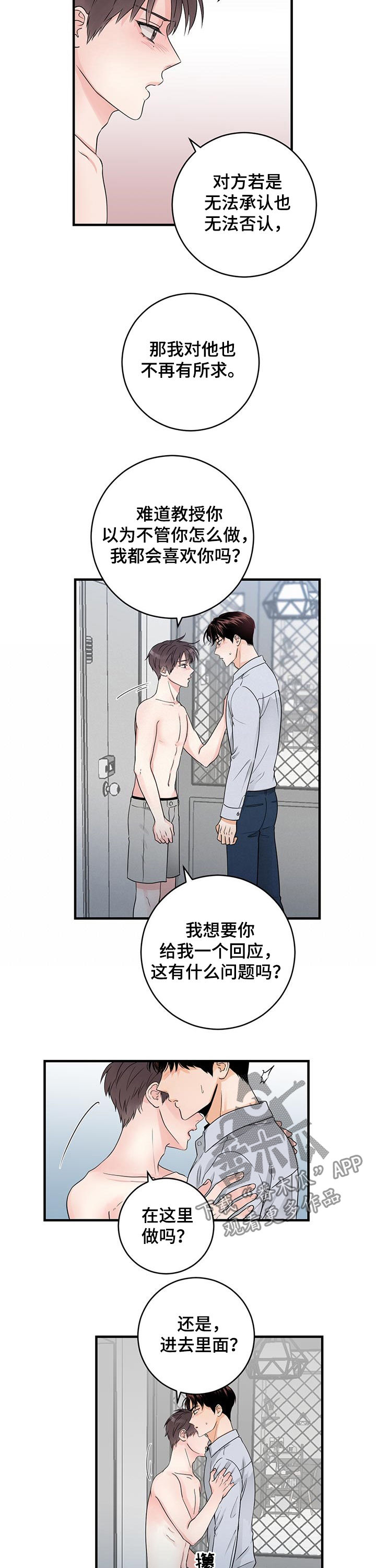 关系练习漫画,第56章：胆小鬼4图