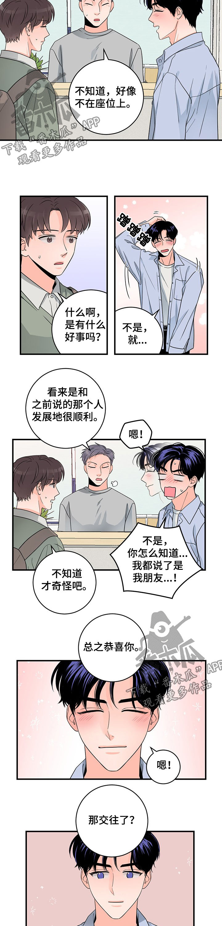 关系练习漫画,第62章：不打算结婚了2图