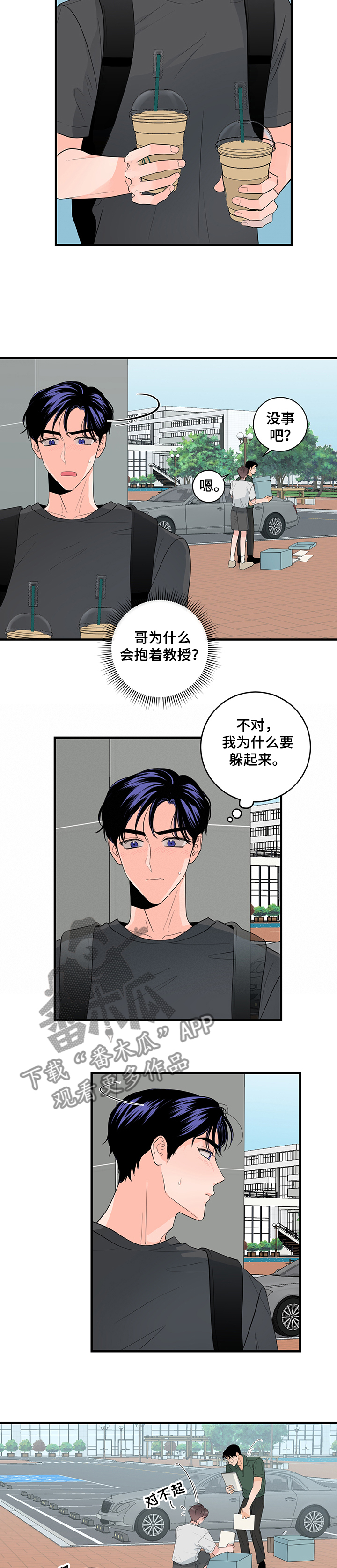关系练习漫画,第76章：误会5图