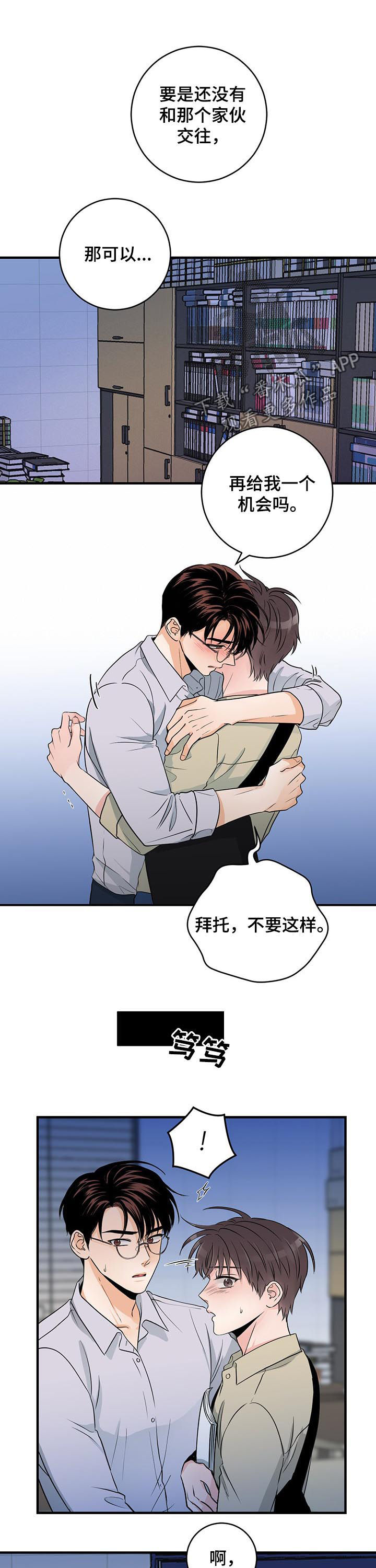 关系练习漫画,第64章：男朋友2图